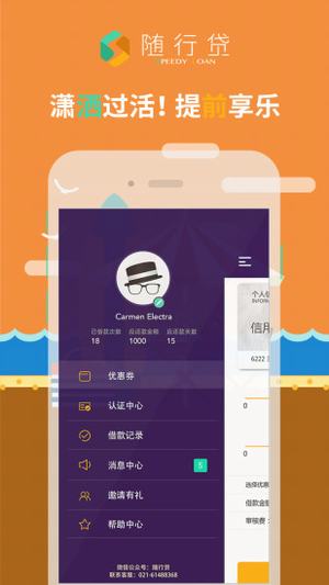 随行贷app最新版本下载官网安装