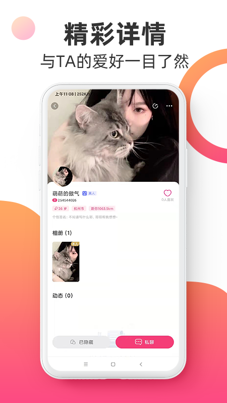 觅见派对免费版  v1.0图3