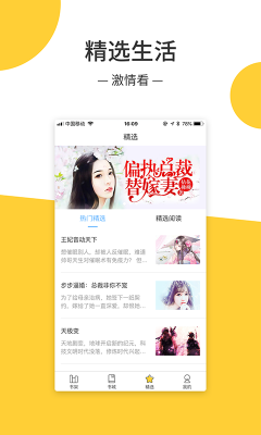 无羞小说手机版在线阅读  v1.0.3图3