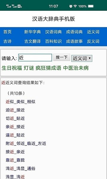 汉语大辞典  v3.0图3