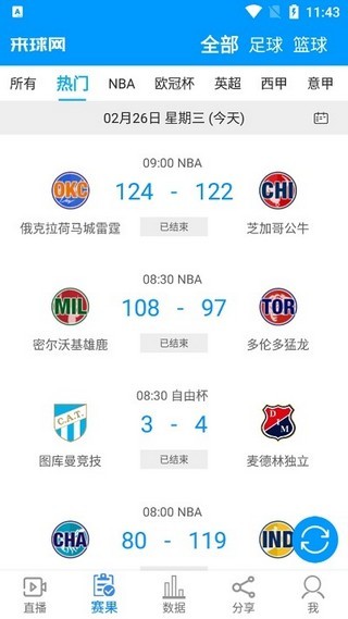 来球网nba录像观看免费  v1.3.7图2