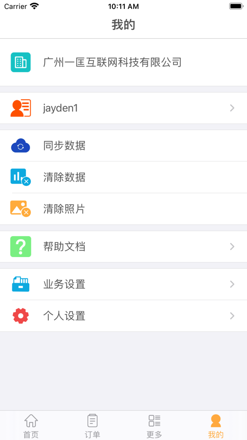 一匡快销下载  v1.0.0图1