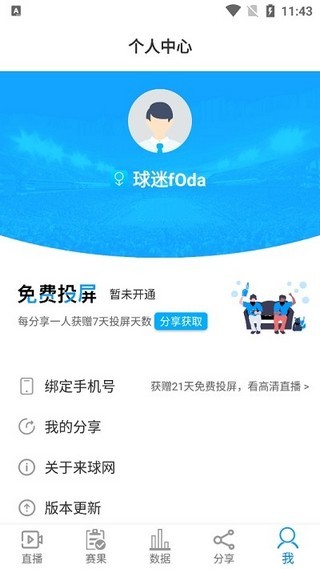 来球网nba录像观看免费  v1.3.7图1