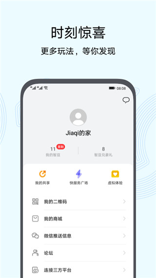 智慧生活最新版  v10.0图1