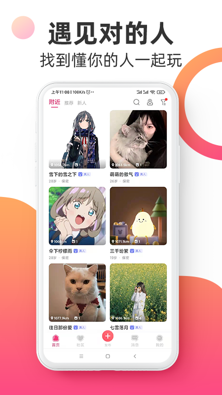 觅见派对免费版  v1.0图1