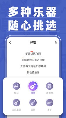 弹唱达人下载手机版安卓版  v1.2.2图2