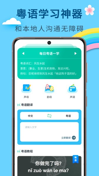 方言学习  v1.1.2图2