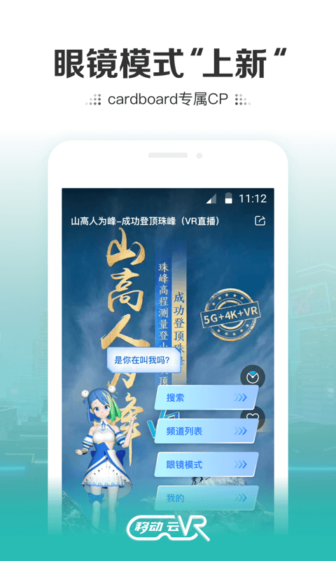 移动云vr最新版下载安装官网手机端  v2.0.2图2