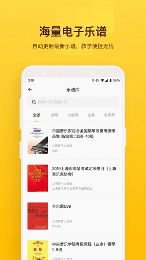 音乐云课堂  v3.2.8图1