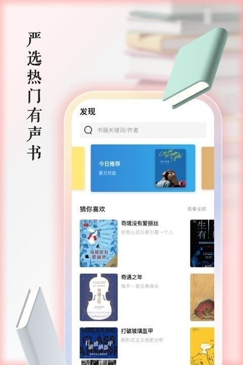 快听有声书app  v1.0.2图2