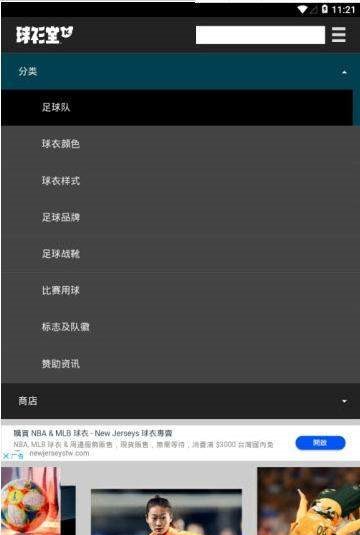 球衫堂  v19.1.4图2