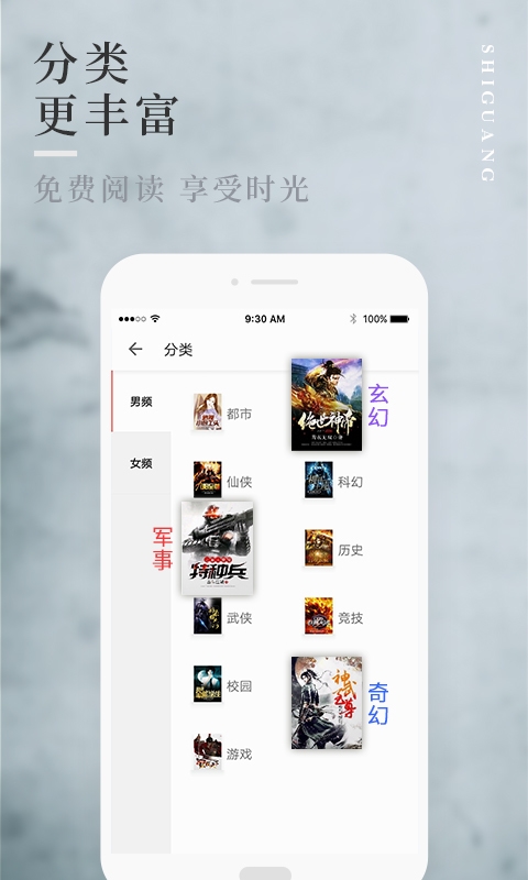 拾光小说app下载安装  v1.0.9图1