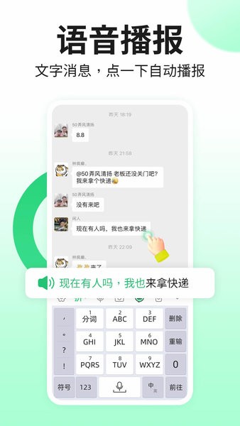 吉祥语音输入法  v1.1.3图1