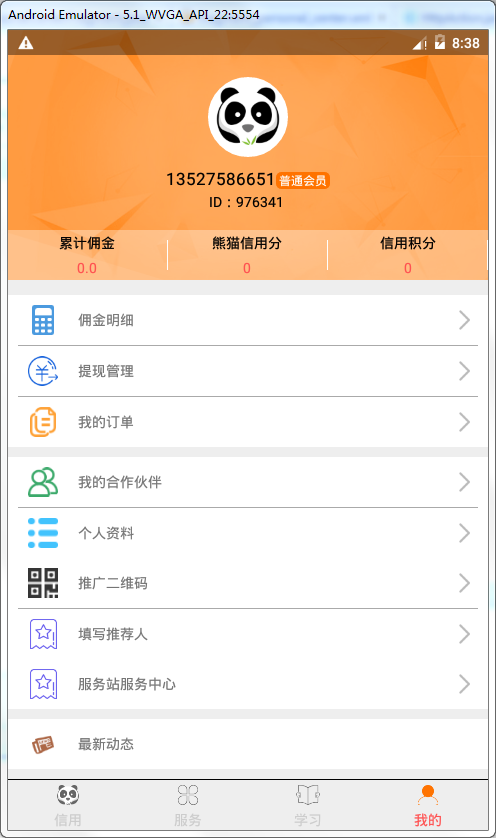 熊猫信用免费版app  v1.1.0图2