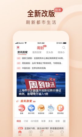 周到上海平台安卓版  v6.10.1图2