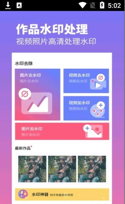 视频水印去除专家手机版app  v1.2图3