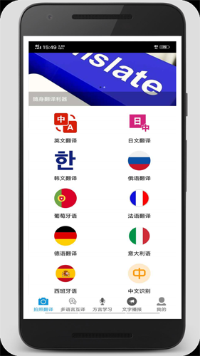 拍照翻译官  v5.3.5图1