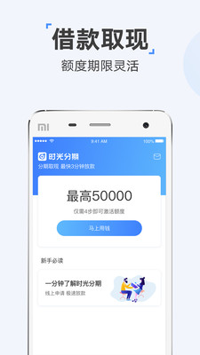 时光分期app免费下载苹果  v5.2.8图3