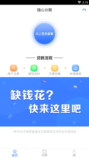 随心分期app下载官网免费