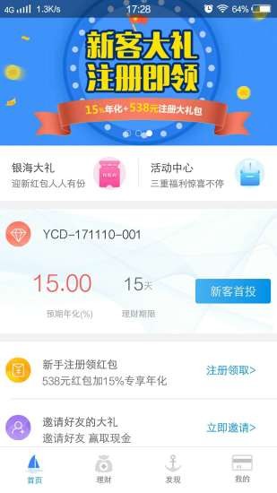 银海金服最新版下载官网安装  v1.0图3