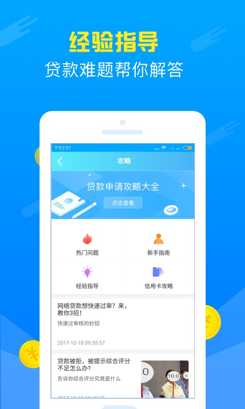 速贷宝借款app下载  v2.0.0图1