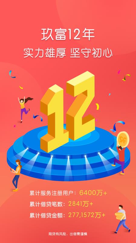 最新玖富普惠app下载官方版安装苹果  v5.0.2图2