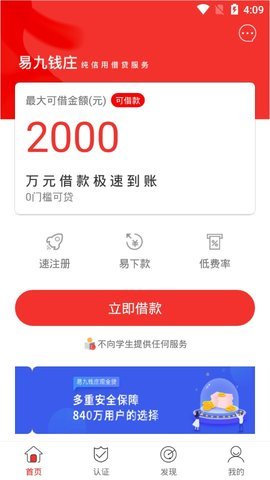 易九钱庄最新版本下载安卓手机  v1.5.0图2