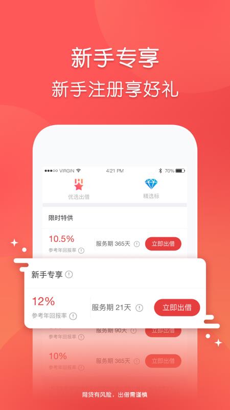 玖富普惠app下载官方版安装最新版本  v5.0.2图1