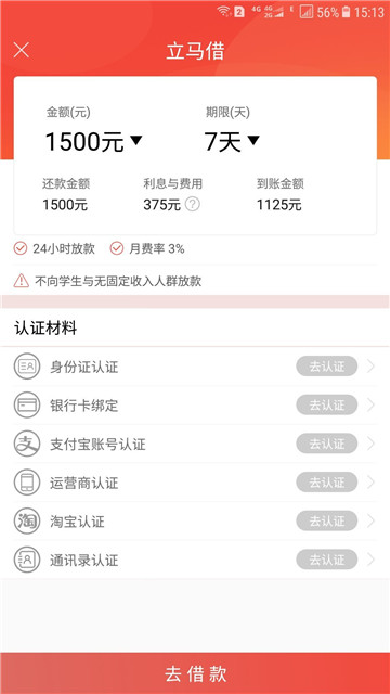 诺优贷app