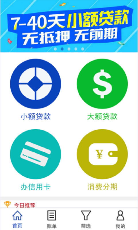 信秒贷appapp  v1.0图3