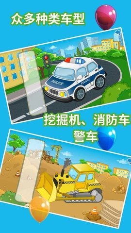 儿童汽车乐园  v1.8.3图3