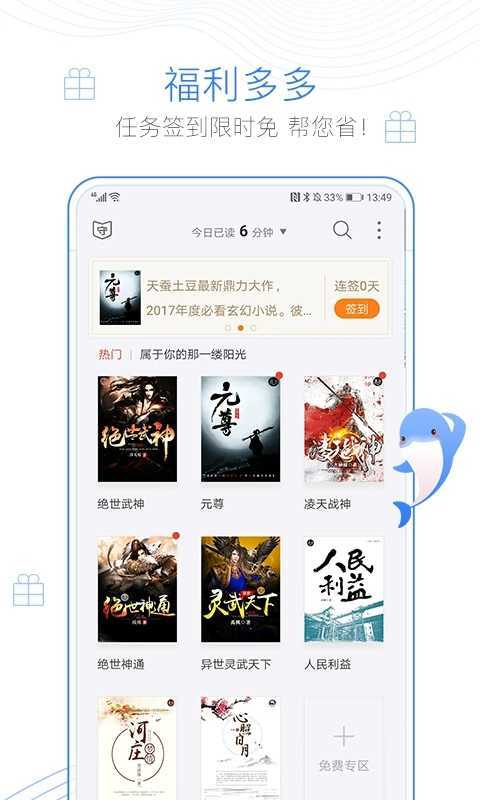 蛐蛐小说免费版下载全文  v1.2图2