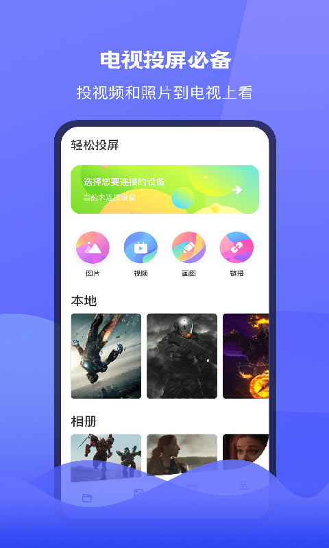 极光tv投屏软件下载安装手机版苹果  v1.1图1