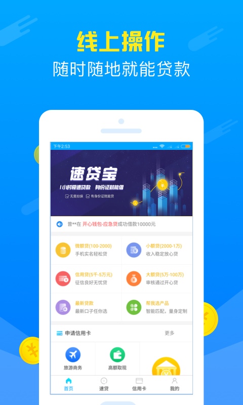 速贷宝最新版  v2.0.0图2