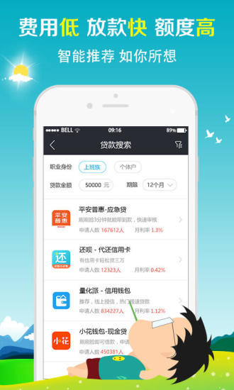 幸福贷款计算器app  v1.0图2