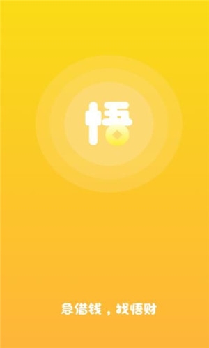 悟财app  v1.1图2