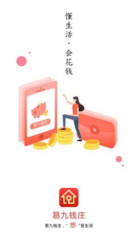 易九钱庄最新版本下载安卓手机  v1.5.0图3