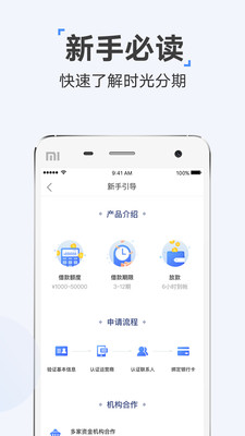 时光分期app下载官网版苹果  v5.2.8图1