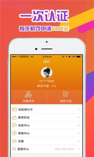 吉米贷免费版  v1.0图1