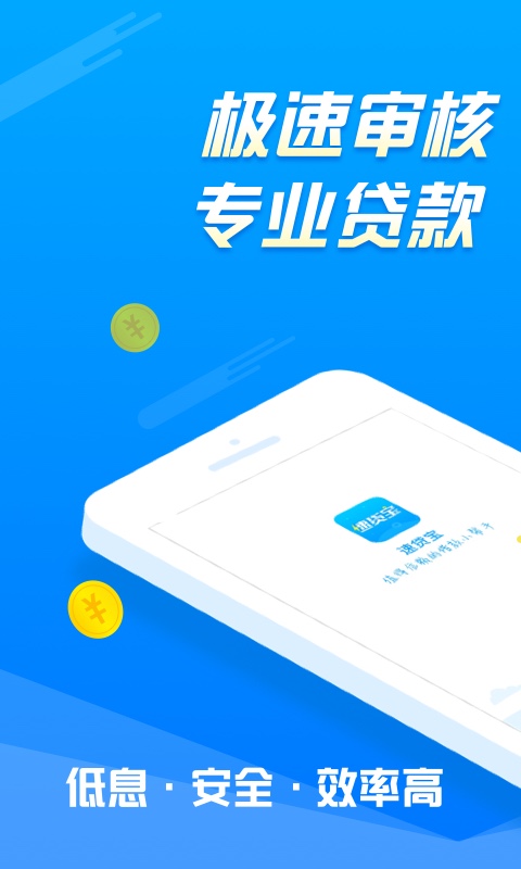 速贷宝最新版  v2.0.0图4