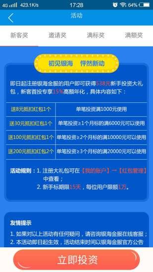 银海金服免费版下载安装官网手机  v1.0图2