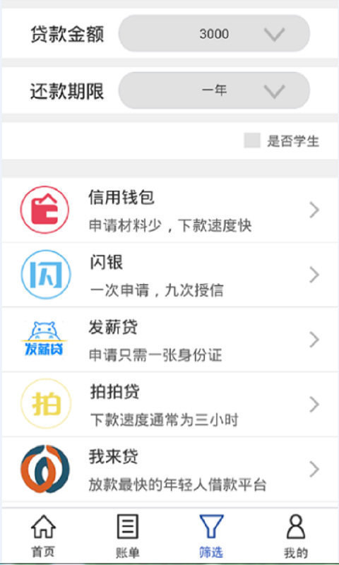 信秒贷appapp