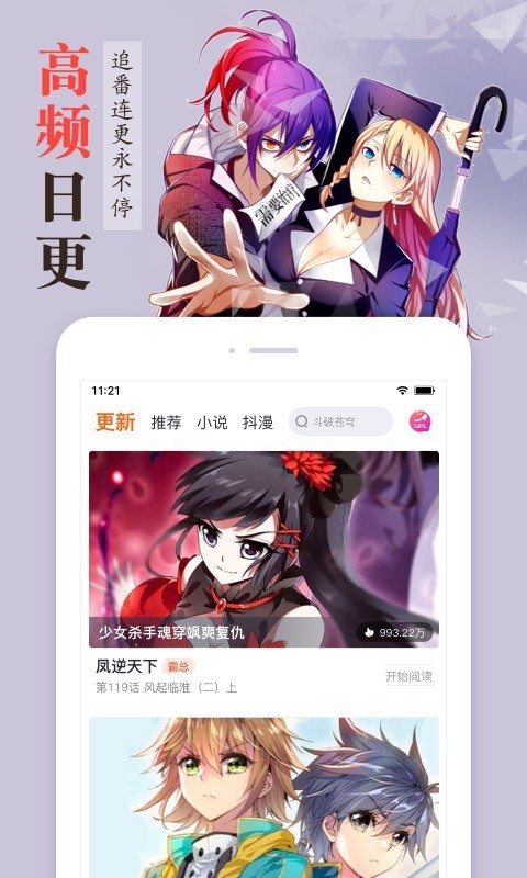 漫客栈免费版app  v3.2.3图2