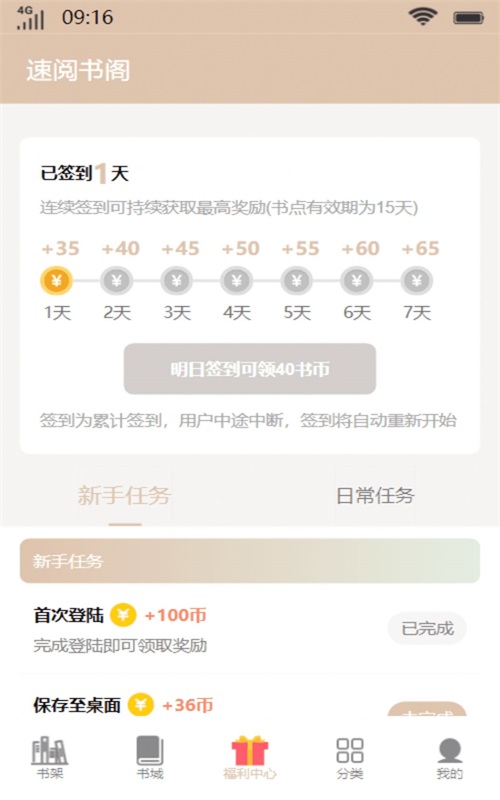 速阅书阁小说手机版下载免费  v1.0图2