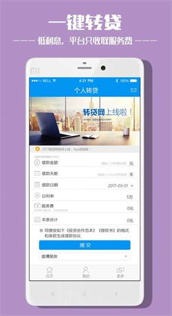 转贷网2024  v1.0图3