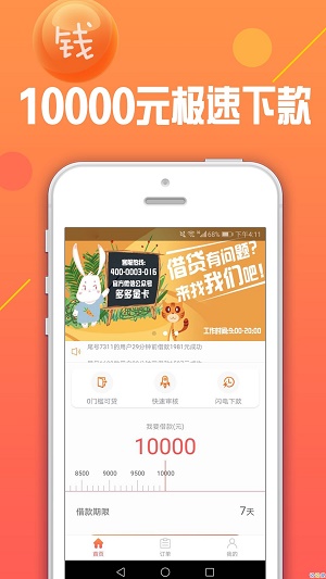 火凤凰贷款app下载安装官网  v1.0图2