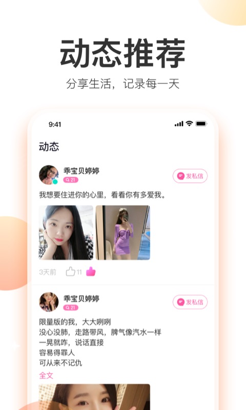 粉甜交友2024  v1.0图2