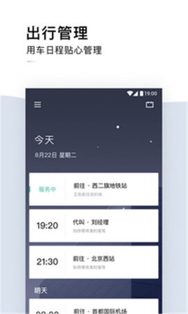 滴滴企业版  v1.0图1