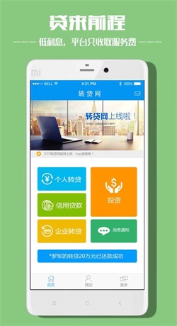 转贷网2024  v1.0图2