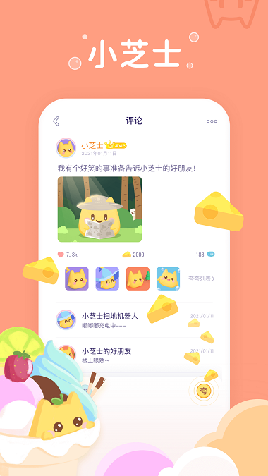 小芝士手机版下载官网安装最新版  v1.0图3